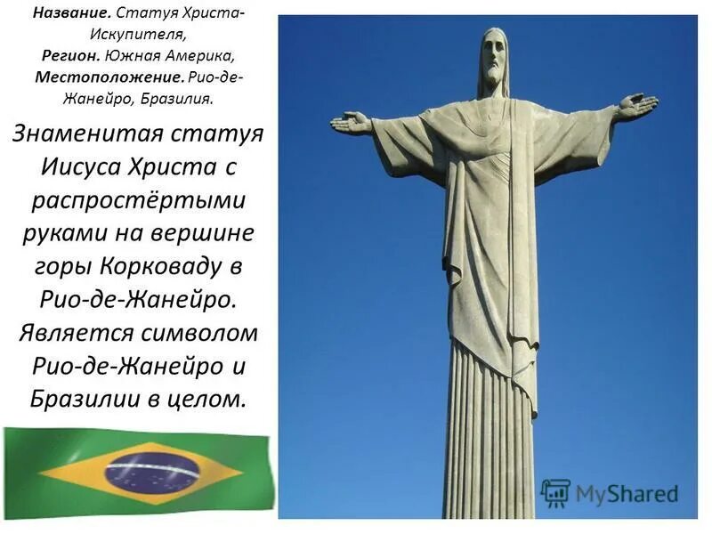 Как называют статую. Как называют статую