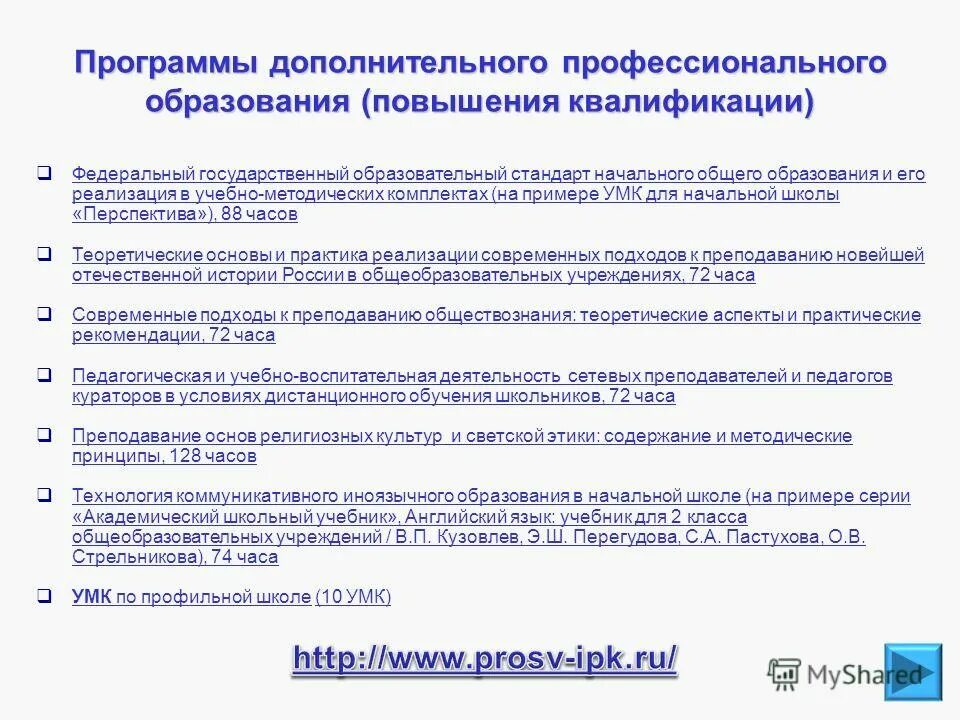 Программа переподготовки. Мероприятия по повышению квалификации. Задачи положение о повышении квалификации. Учебный план в программе дополнительного образования образец. Программы дополнительного образования переподготовка программы.