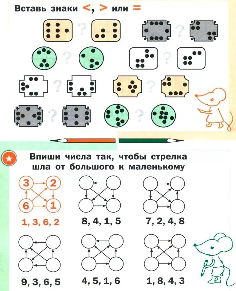 Задания по математике для дошкольников 6-7 лет на логику. Задания по математике для дошкольников на логику. Задание по математике для дошкольников 5-6 лет на логику. Математические логические задачи для дошкольников 6-7 лет.