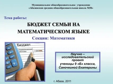 Бюджетный работу школа