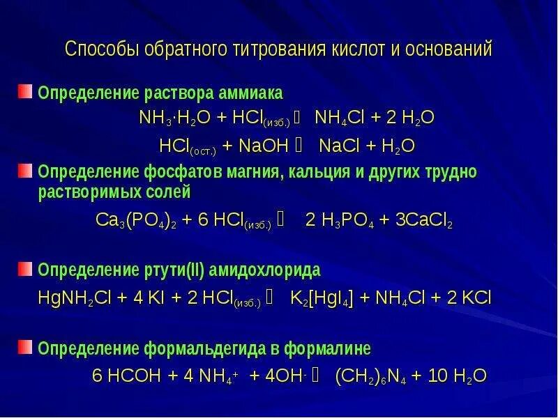 Возможны реакции naoh hcl. Титрование смеси кислот HCL+ch3cooh. NAOH+HCL титрование индикатор. Раствор nh3 + раствор HCL. HCL+NAOH кислотно основное титрование.