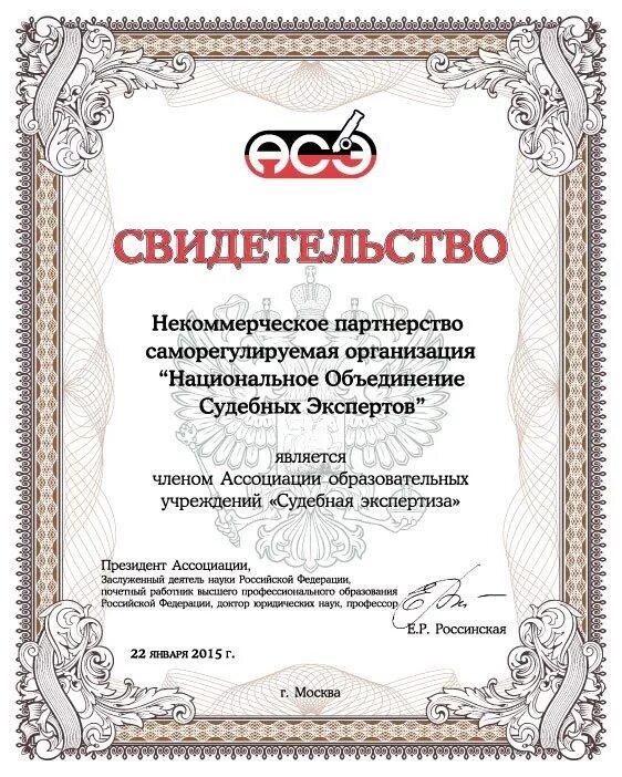 Сро судебных экспертов москва рязанский проспект. Госорган саморегулируемая организация кто их создатель. Нп сро судебных экспертов краснодар. Саморегулируемая организация судебных экспертов. Реестр саморегулируемая организация судебных.