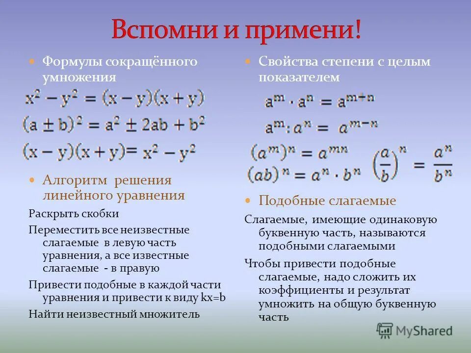 Выражение x в уравнении