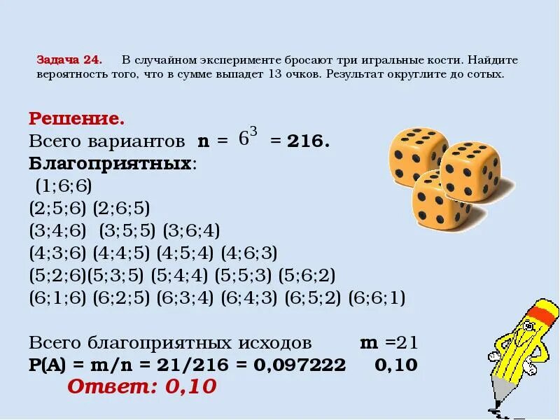 Бросание игральной кости. Найдите вероятность. Вероятность выпадения трех костей. Задачи с игральными костями. В коробке лежат конфеты 4 вкусов