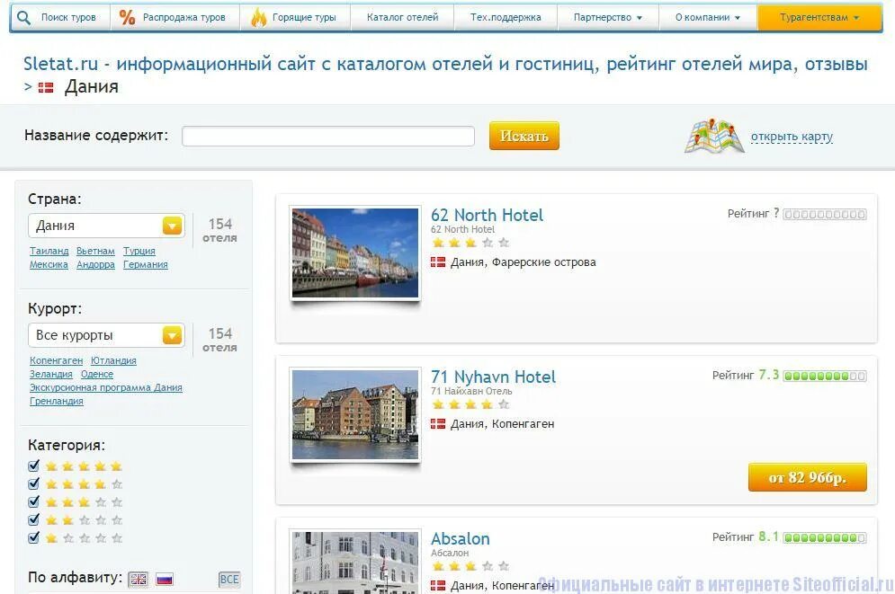 Лучший поиск туров по всем туроператорам. Поисковик туров. Слетать ру. Слетаем.ру туристический Поисковик.
