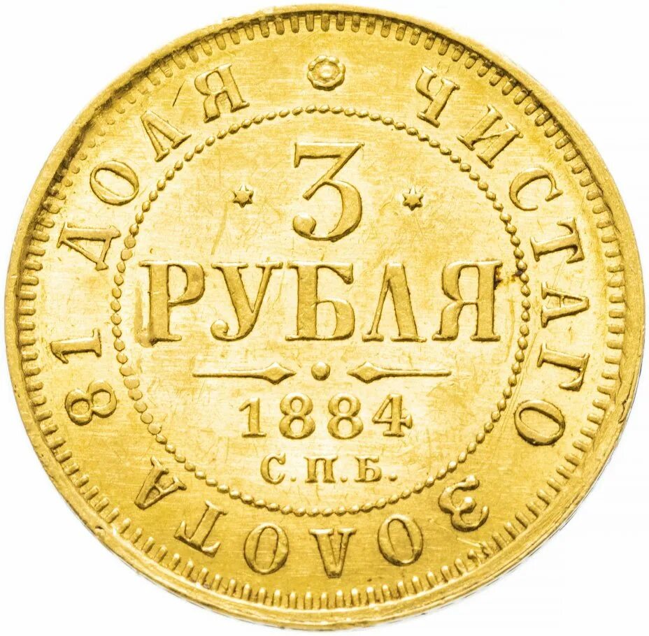 5 рублей спб. Платиновые монеты царской России. Монета 1873. Монеты 1873г. Монета 5 рублей 1877.