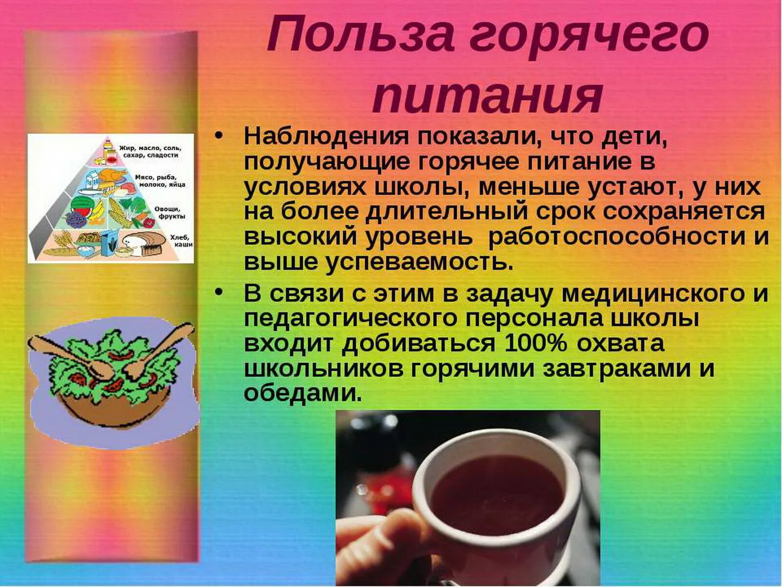 Здоровое питание школь. Правильное питание для школьников. Здоровое питание презентация. Правильное питание для школьников презентация. Проект питание школьников