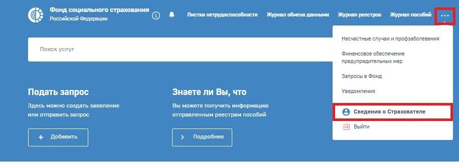 Фсс личный кабинет через госуслуги страхователь. ФСС личный кабинет. Кабинет личный кабинет ФСС. Личный кабинет застрахованного лица ФСС. Социальное страхование личный кабинет.