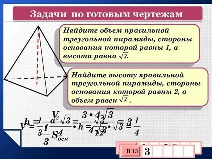Формула основания правильной треугольной пирамиды