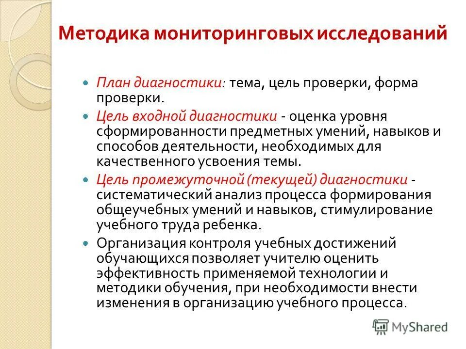 цель входной работы