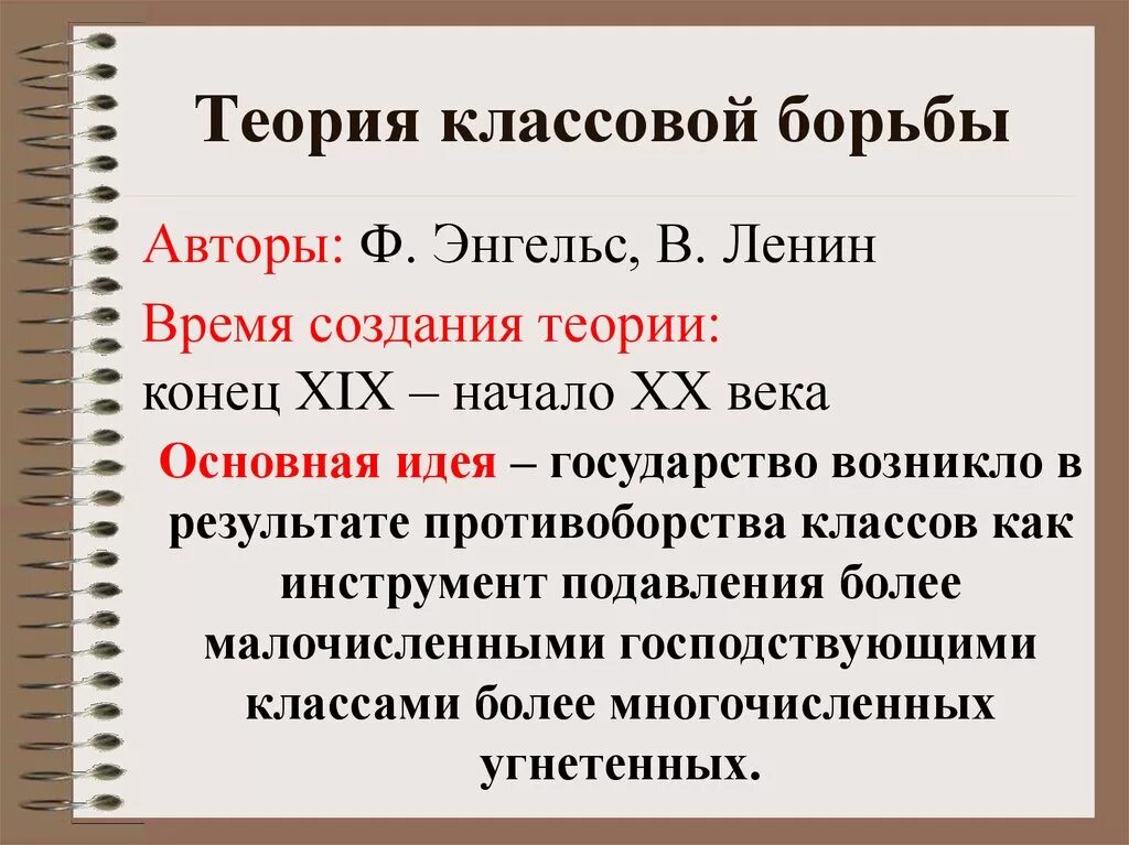 Теория классовой борьбы. Теория классовой борьбы Маркса. Учение о классах и классовой борьбе. Концепция классовой борьбы.