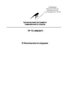 Технический регламент 8