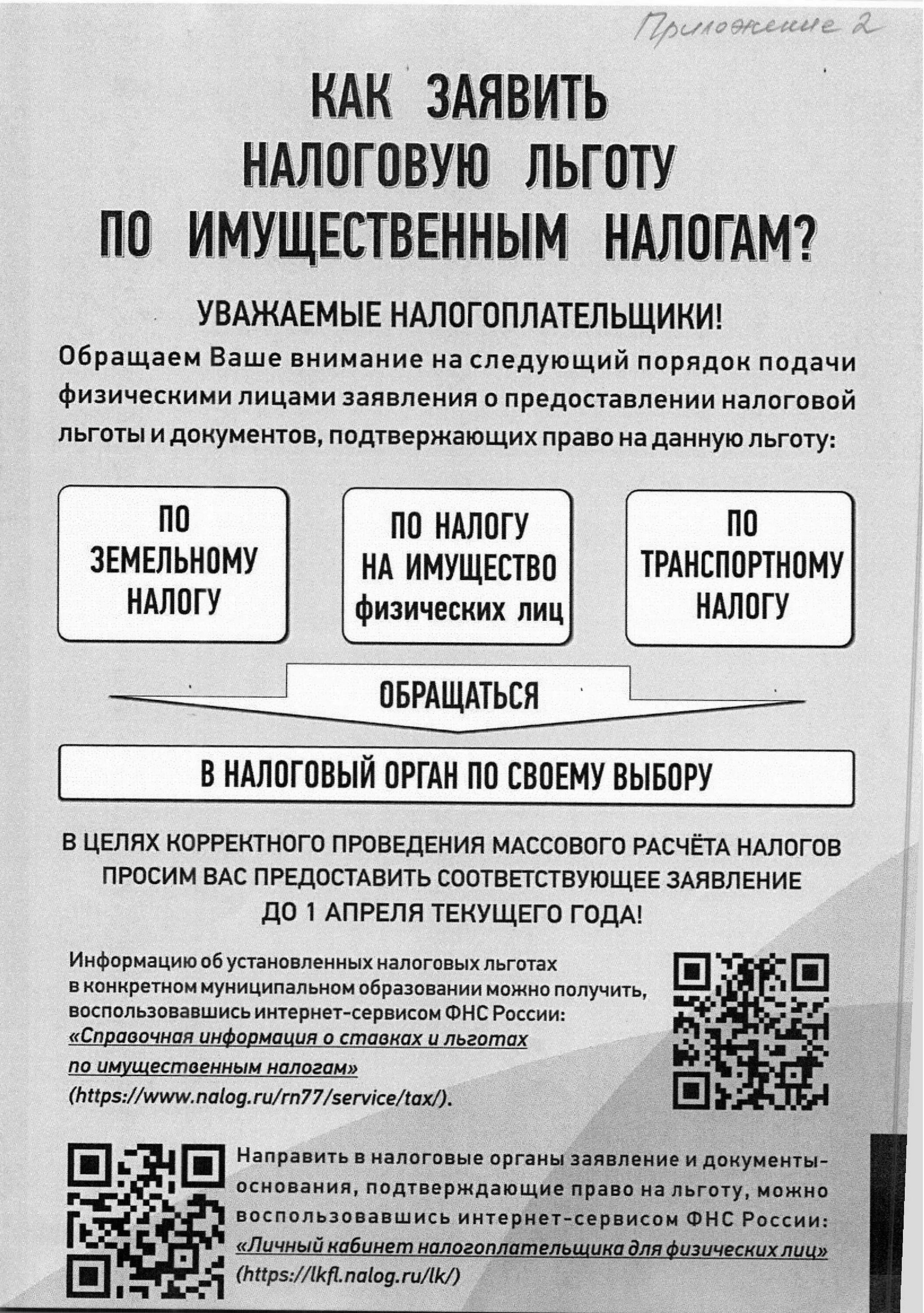Порядок предоставления налоговых льгот. Освобождение от налогов. Закон о льготе на имущество. Льготы на имущество физических лиц. Налоговые льготы.