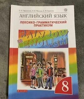 Rainbow english 9 лексико грамматический практикум