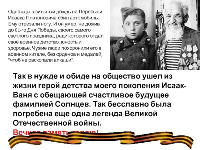 Ваня солнцев сын полка. Све полка ваня солнцев. Сын полка прототип вани солнцева. Ваня солнцев сын полка. Ваня солнцев сын полка.