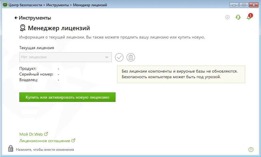 Продление лицензии. Продлить лицензию программа. Доктор веб Лицензионное соглашение. Dr web как продлить лицензию. Бесплатное продление лицензий