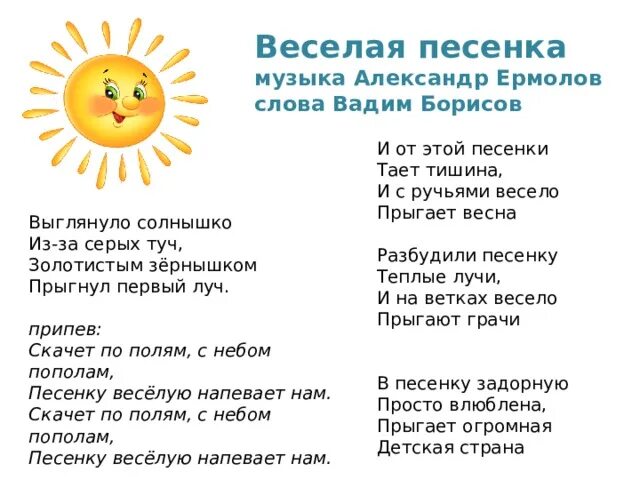 Распечатать веселую песню