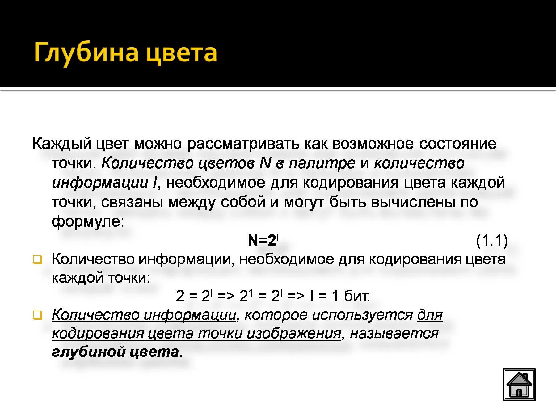 Глубина кодирования 5 количество цветов. Глубина кодирования количество цветов в палитре. Глубина кодирования (i) количество цветов в палитре (n). Как связаны количество цветов изображения n и глубина кодирования i?. Количество цветов в палитре n и количество информации необходимое.