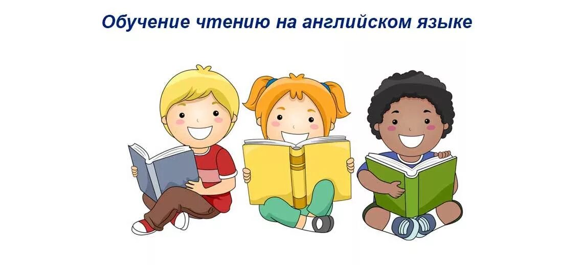Курс английского языка чтение