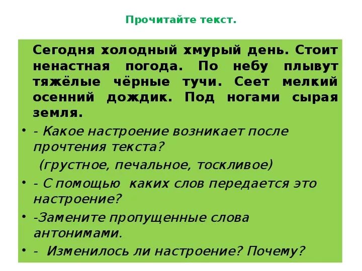 Включи холодные слова. Синоним к холодный хмурый день. Синоним к слову наступило. Синоним к слову холодный. Сегодня холодный хмурый день замени слова синонимами.