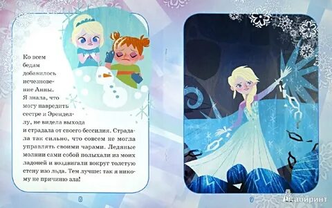 Про анну и эльзу читать