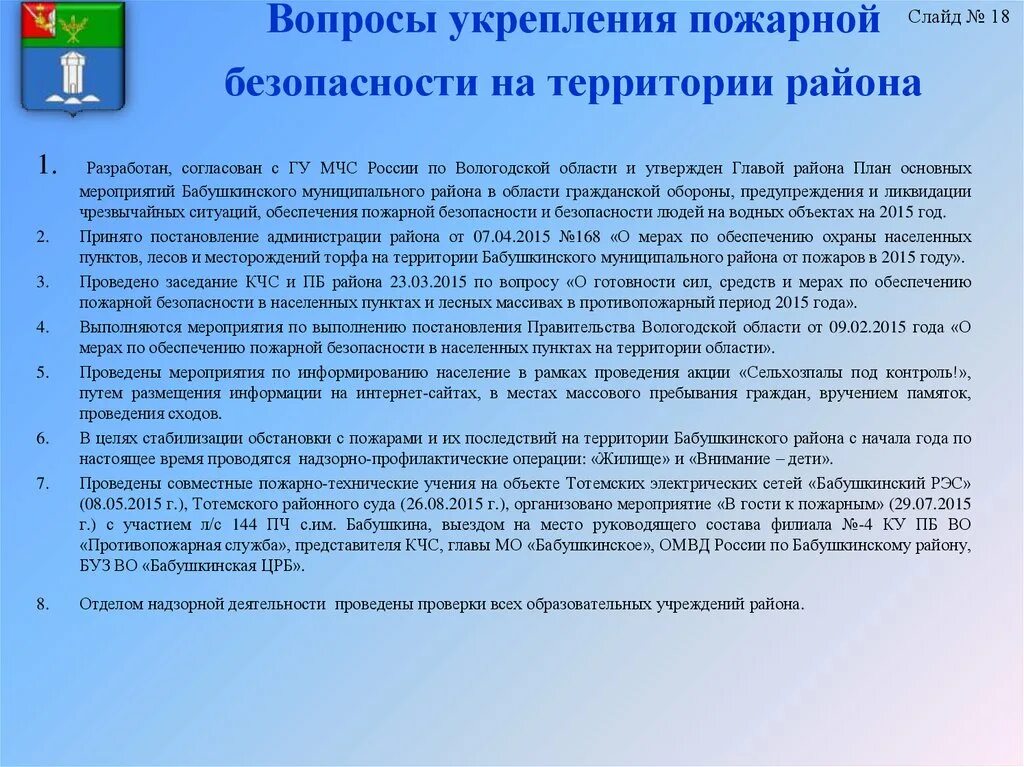 Мероприятия пожарная безопасность населенные пункты. Противопожарное прикрытие населенных пунктов полномочие. В целях усиления пожарной безопасности. Письмо о мерах усиления пожарной безопасности. Противопожарные мероприятия населенных пунктов