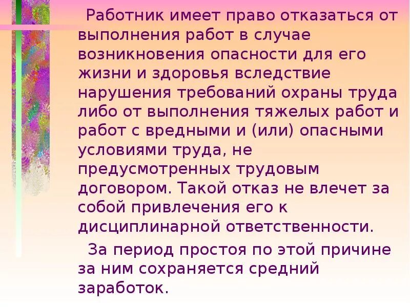 Работник вправе иметь. Работник имеет право отказаться от работы. В каких случаях работник может отказаться от выполнения работы. Право работника на отказ от выполнения работ. Имеет ли право работник.