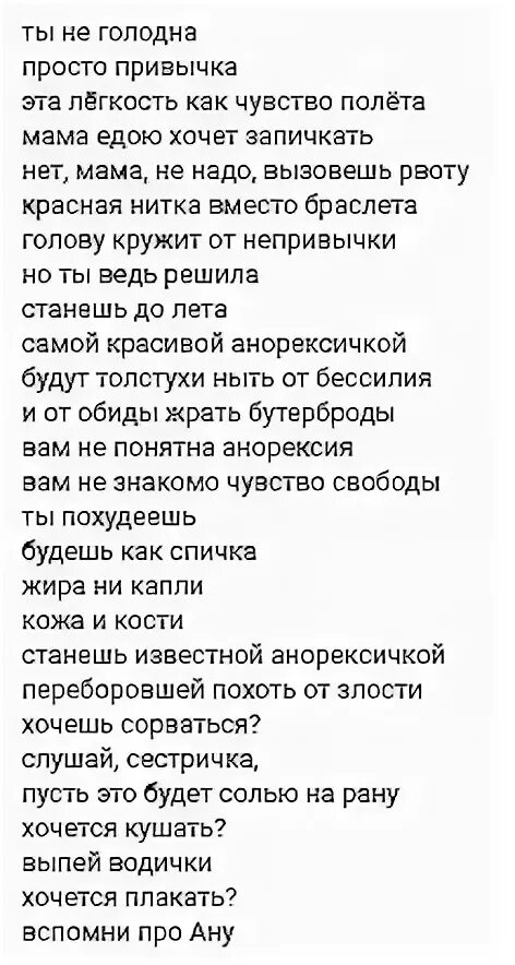 Мотивация для анорексичек. Диеты анорексичек. Типичная анорексичка мотивация. Мотиваторы для анорексичек. Картинки на тему анорексия.