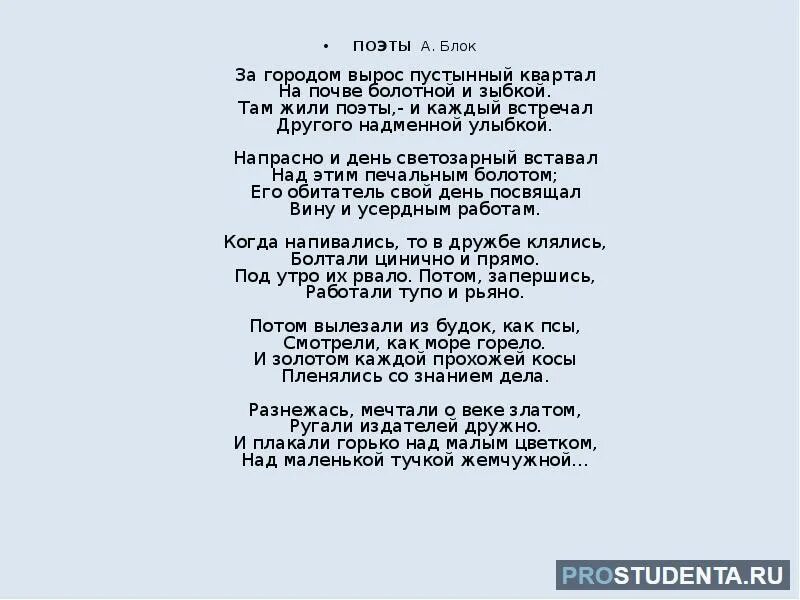 Блок а. Стихи блока. Анализ стихотворения поэты блок. Анализ стихотворения поэты блок. Анализ стихотворения поэты блок.