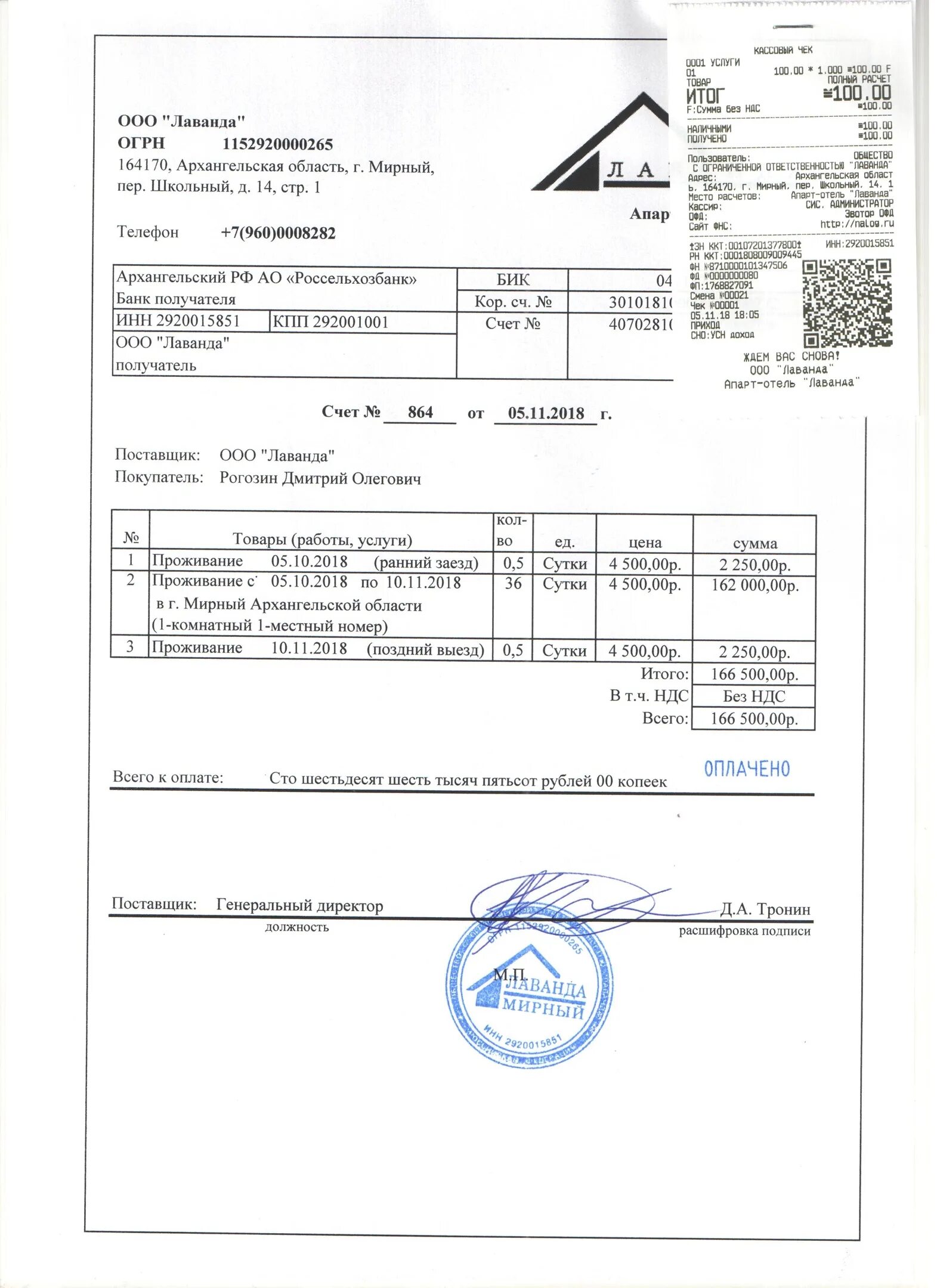 Счет гостиницы образец. Счет в гостинице. Отчетные документы за проживание. Квитанция за проживание. Проживание в счет работы.