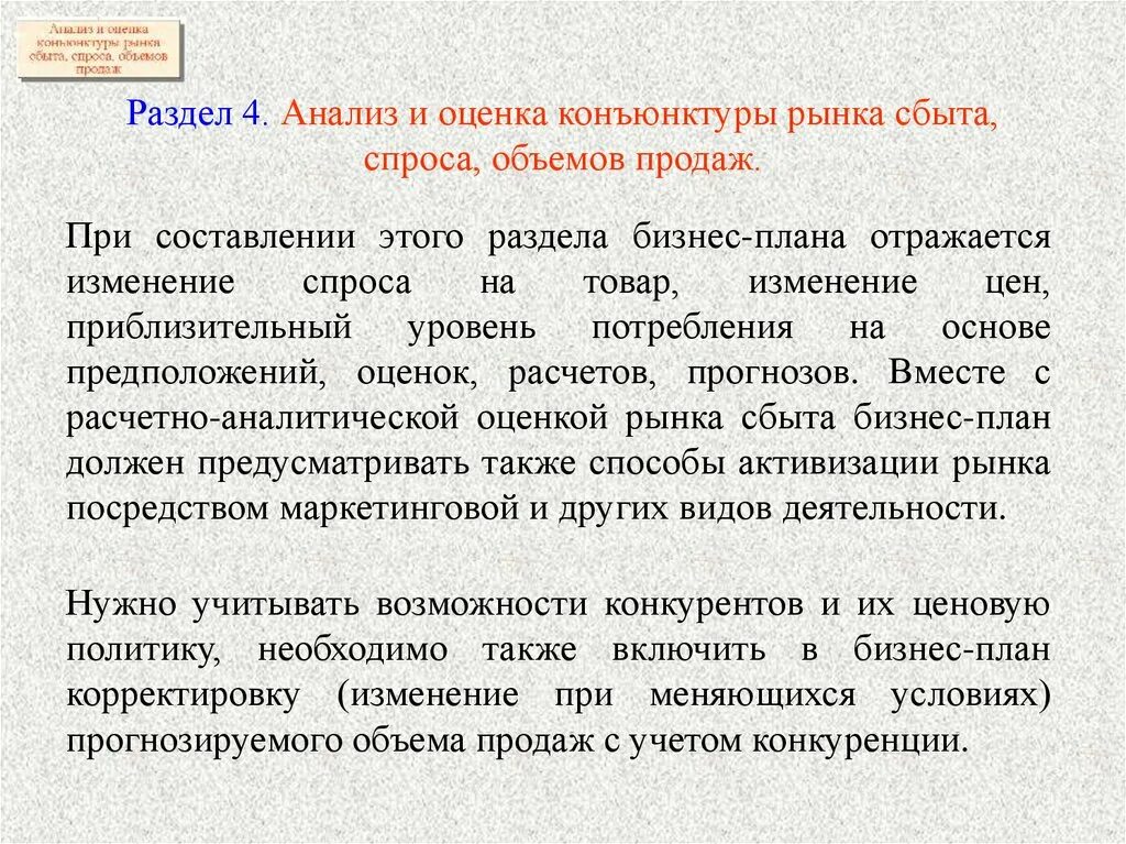 Анализ и оценка конъюнктуры. Изучение конъюнктуры рынка. Анализ и оценка конъюнктуры. Анализ конъюнктуры товарного рынка. К индикаторам состояния финансовых рынков относятся:.