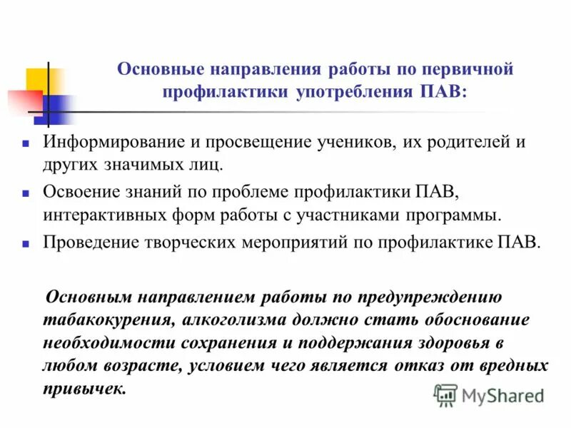 Правовое информирование населения. Методы экологического просвещения. Правовое просвещение и информирование. Просвещение и информирование. Информирование и просвещение.