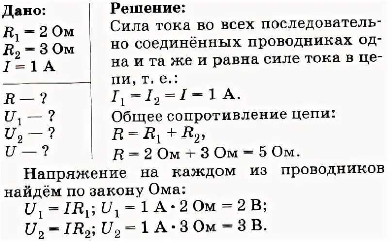 Сила тока в последовательном соединении участков 0.2. R1 r2 лампочки сопротивлением. Напряжение на участке цепи последовательно Соединенных проводников. Решение задач по физике параллельное соединение проводников. На концах двух проводников Соединенных последовательно.