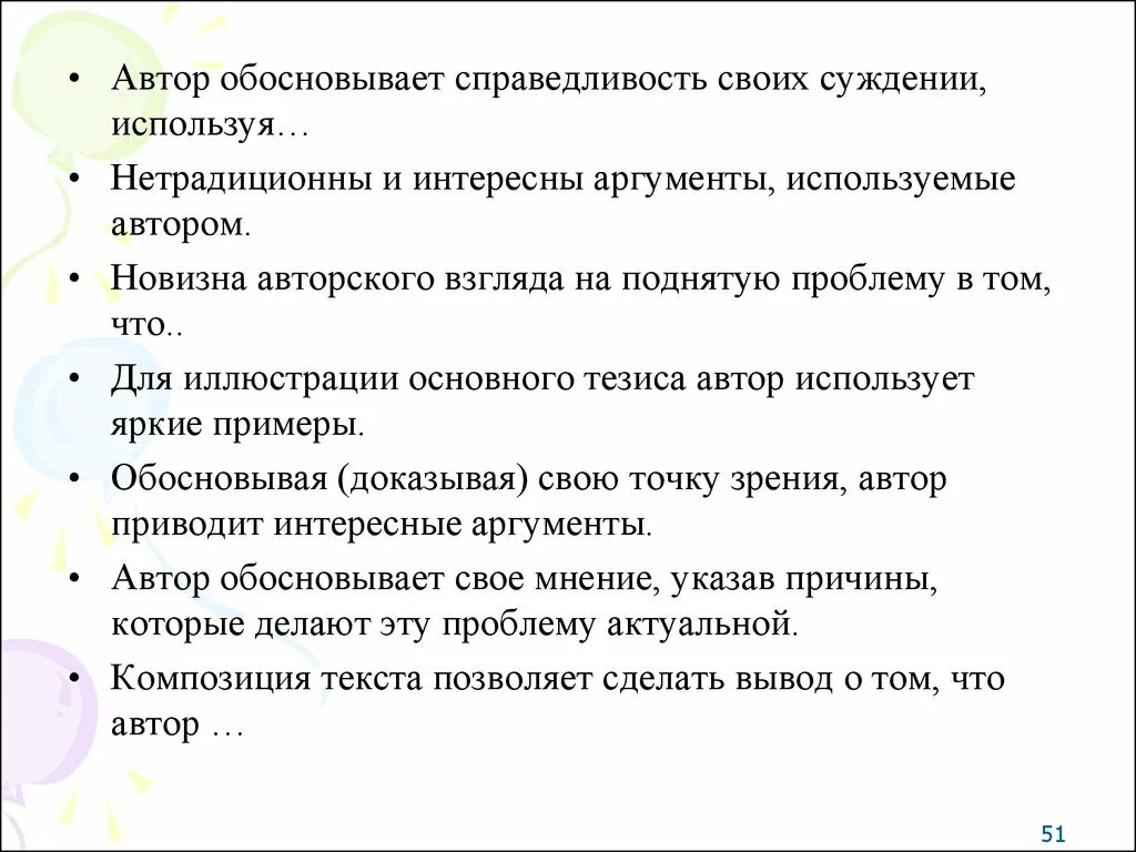 Автор как доказать. Автор подкрепляет свои доводы. Автор обоснуйте. Обосновать взгляды критиков.