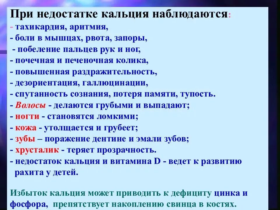 Не хватает кальция в организме. Нехватка кальция симптомы. дефицит кальция симптомы. признаки нехватки кальция. недостаток кальция в организме симптомы.