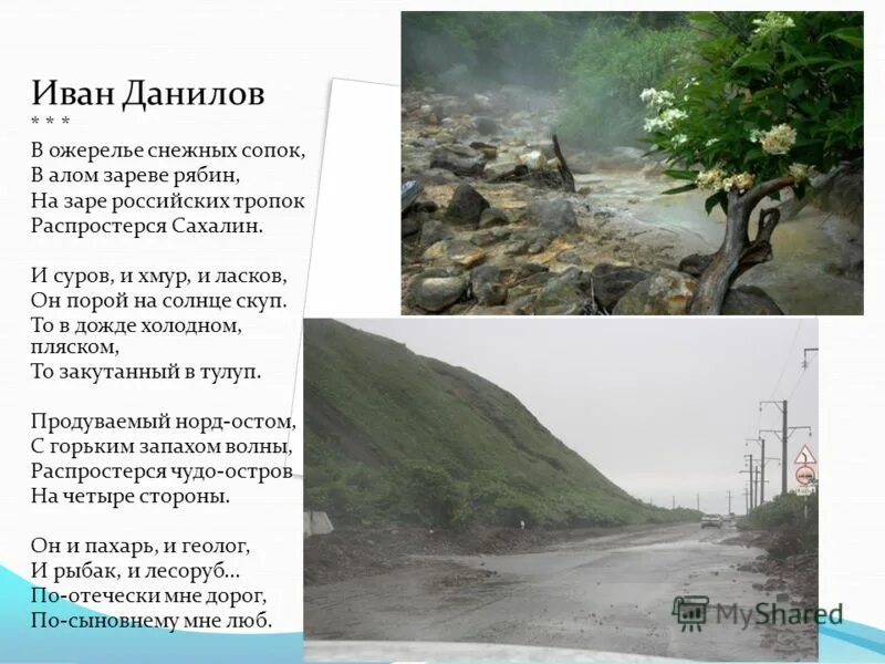 что вам рассказать про сахалин текст