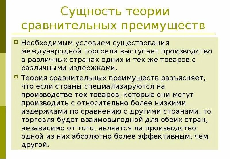 Выгода международной торговли. Теория сравнительных преимуществ. Сущность теории сравнительных преимуществ. Суть теории сравнительных преимуществ. Элементы теории сравнительных преимуществ.