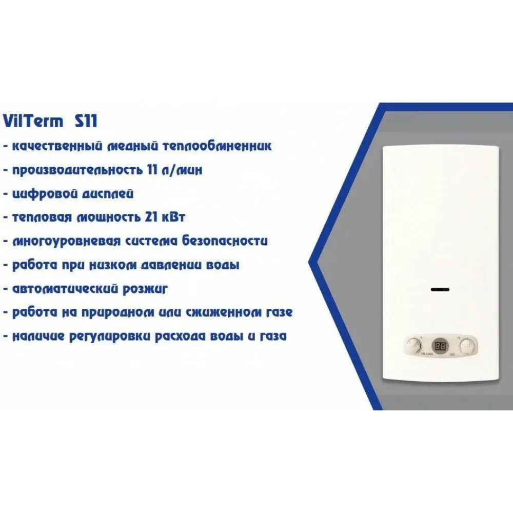 Газовая колонка "vilterm" s10 серебро. Газовая колонка ariston fast 11 cf p. Vilterm s10 газовая. Водонагреватель газовый s-10 белый (vilterm). Газовая колонка vilterm s10.
