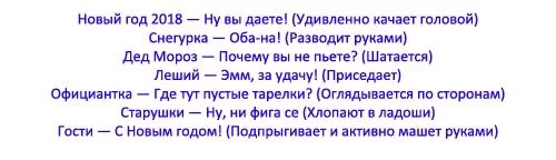 Маленькая сценка на новый год. Веселый сценарий на новый. Смешные сценки на новый год для 2 человек. Сценки на новый год смешные на 4 человека. Сценарий 4 роли