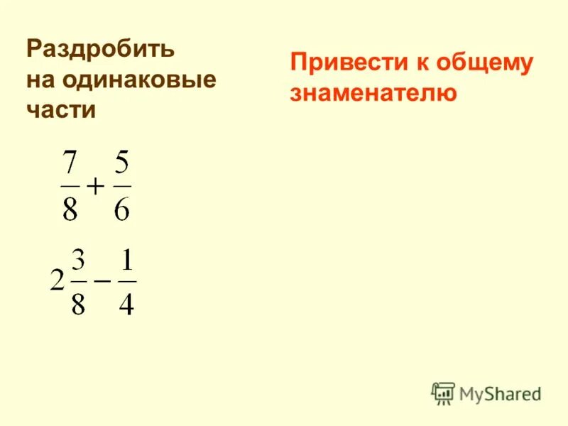Десятичные дроби с разными знаменателями. Десятичные дроби с разными знаменателями