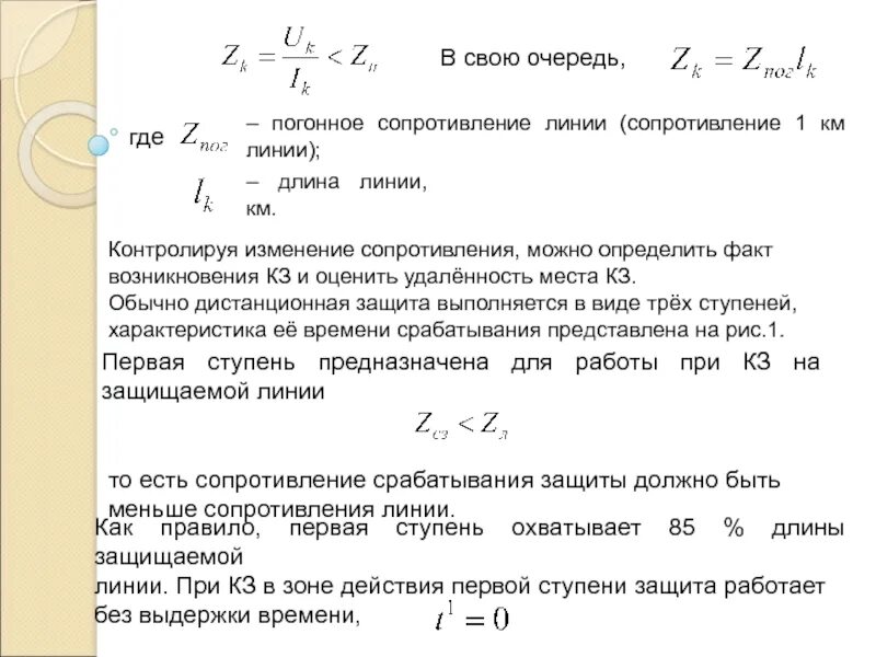 Погонное реактивное сопротивление линии. Погонное активное сопротивление вл. Погонное индуктивное сопротивление линии. Активное сопротивление кабельной линии. Как изменяется линия сопротивления