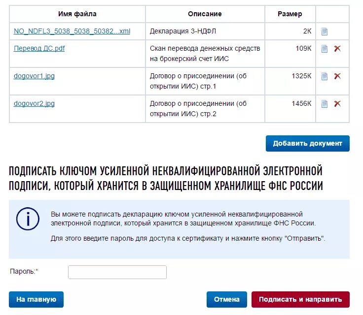 При отправке декларации 3 ндфл ошибка отправки