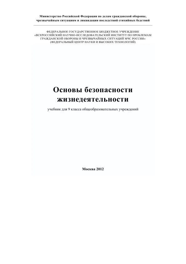 Обж 9 класс аюбов. Основы безопасности жизнедеятельности Аюбов. Основы безопасности жизнедеятельности Аюбов э.н.,. ОБЖ 9 класс учебник Аюбов. ОБЖ 8 класс Аюбов.