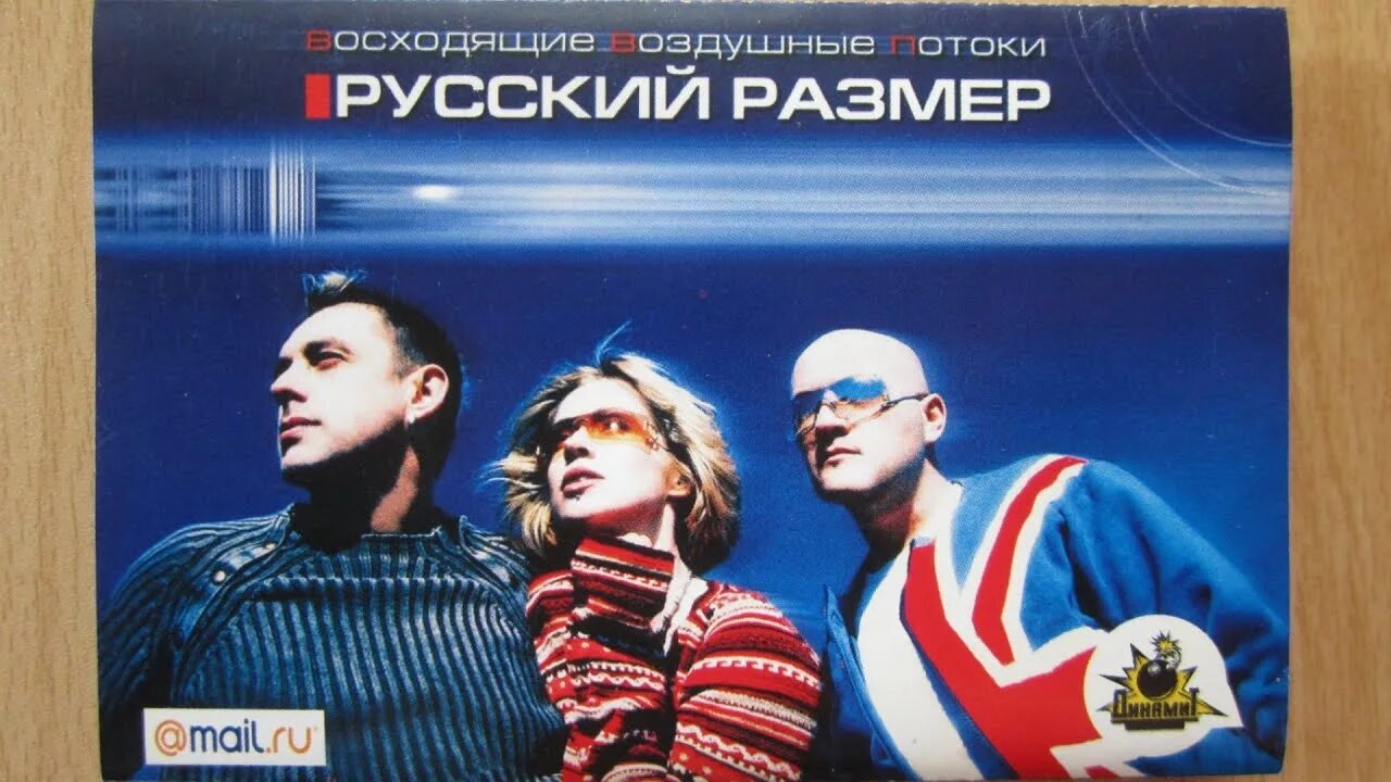 Русский размер восходящие воздушные потоки. Mp3. Русский размер - ангел дня. Русский размер восходящие воздушные потоки. Русский размер next (2000).