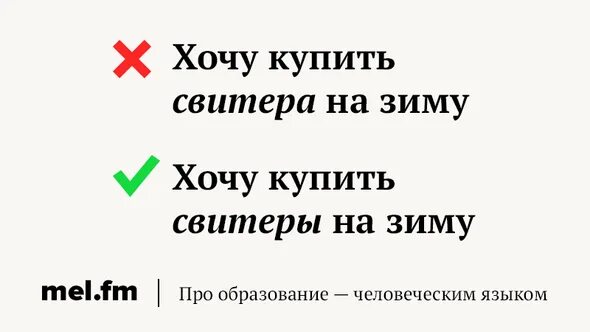 Знак ударения в слове свитер. Свитеры или свитера ударение. Свитер ударение. Как произносить слово свитер. Как правильно говорить слово свитер.