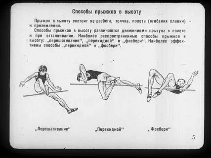 Способ прыжков изучаемых в школе