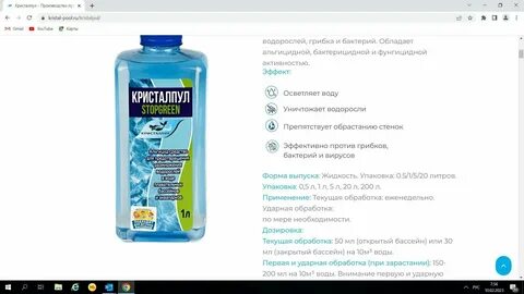 Кристалпул stopgreen