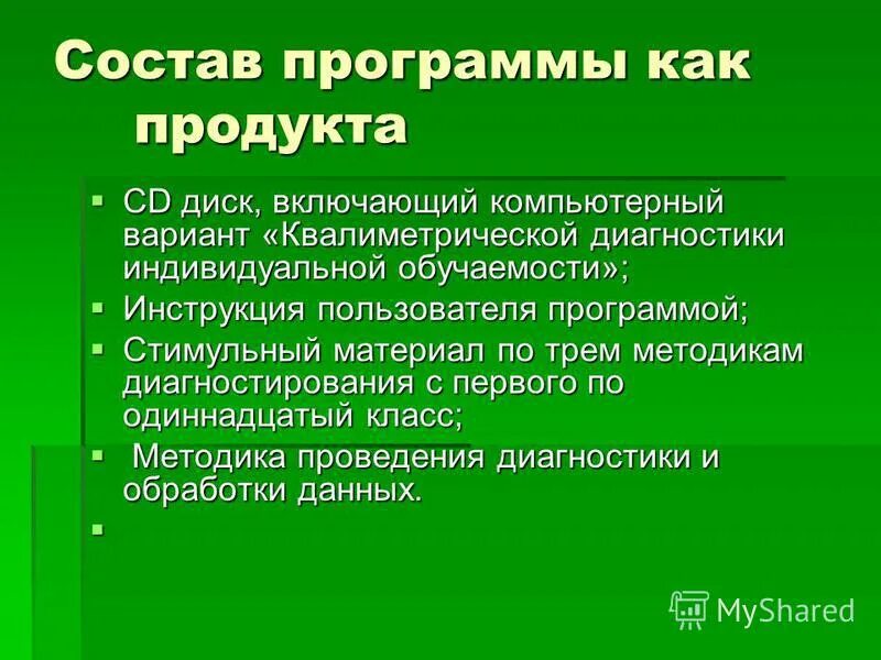 Состав программы. Программа программное обеспечение системное по прикладное по. Состав программы. Сост программа. Базовое по примеры.