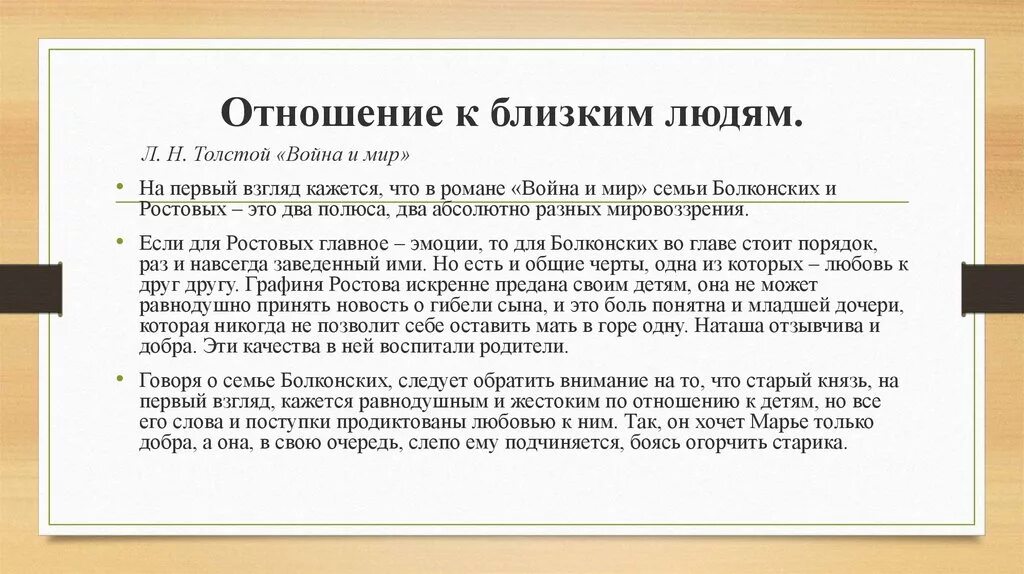 Отношение к родным и близким людям. Сочинение про отношение к родственникам 4 класс. Сочинение мое отношение к близким. Сочинение на тему отношение к родственникам. Сочинение моё отношение к родственникам 4 класс.