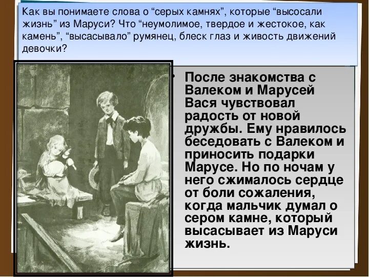 Настроение васи в дурном обществе. Короленко в дурном обществе презентация 5 класс. В дурном обществе презентация 5 класс. Короленко в дурном обществе презентация 5 класс презентация. Композиция в дурном обществе.